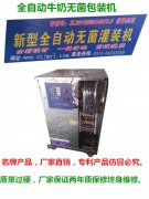 牛奶包裝機、鮮奶